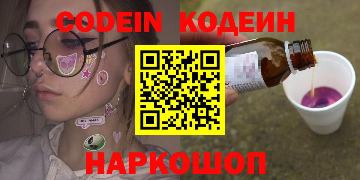 Кодеиновый сироп Lean напиток Lean (лин) Большой Камень