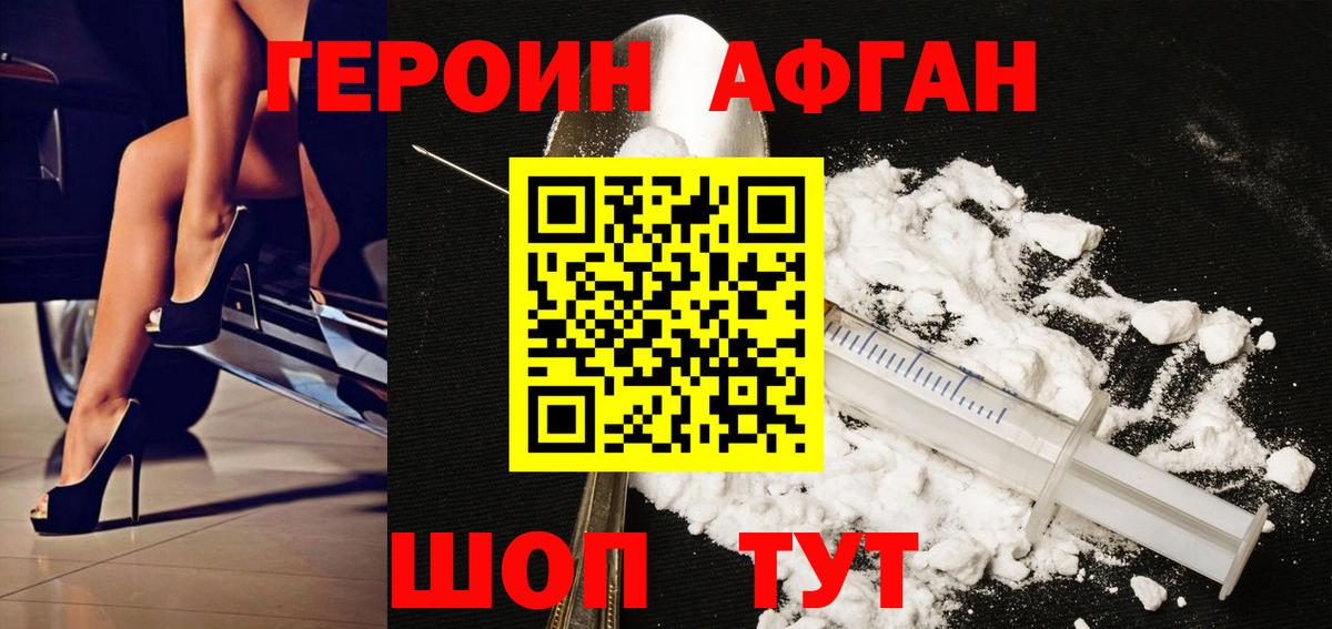 Героин белый Большой Камень