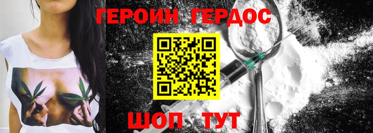 Героин афганец  Вход с VPN  Большой Камень 