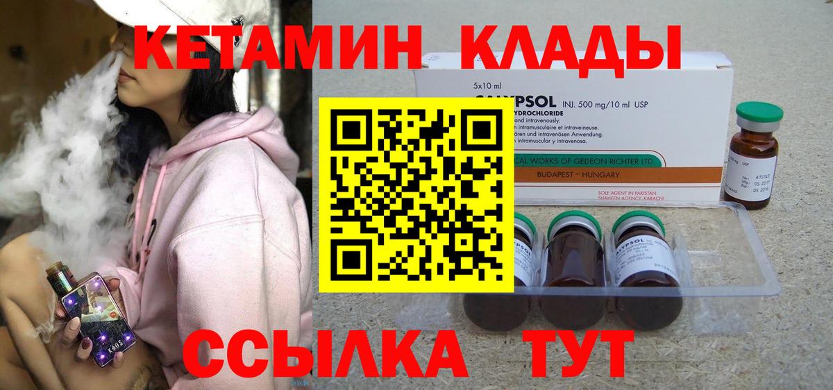 Большой Камень  Кетамин ketamine  Вход с VPN 