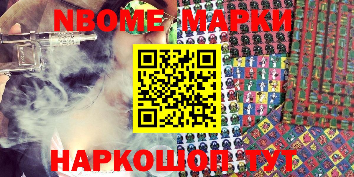 Марки 25I-NBOMe 1500мкг  Марки 25I-NBOMe 1500мкг  Большой Камень  Наркотические марки  Вход с VPN 